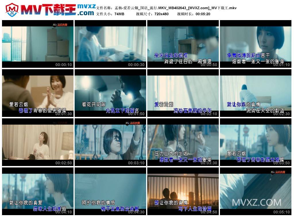 孟杨-爱若云烟_国语_流行.MKV_MB402643